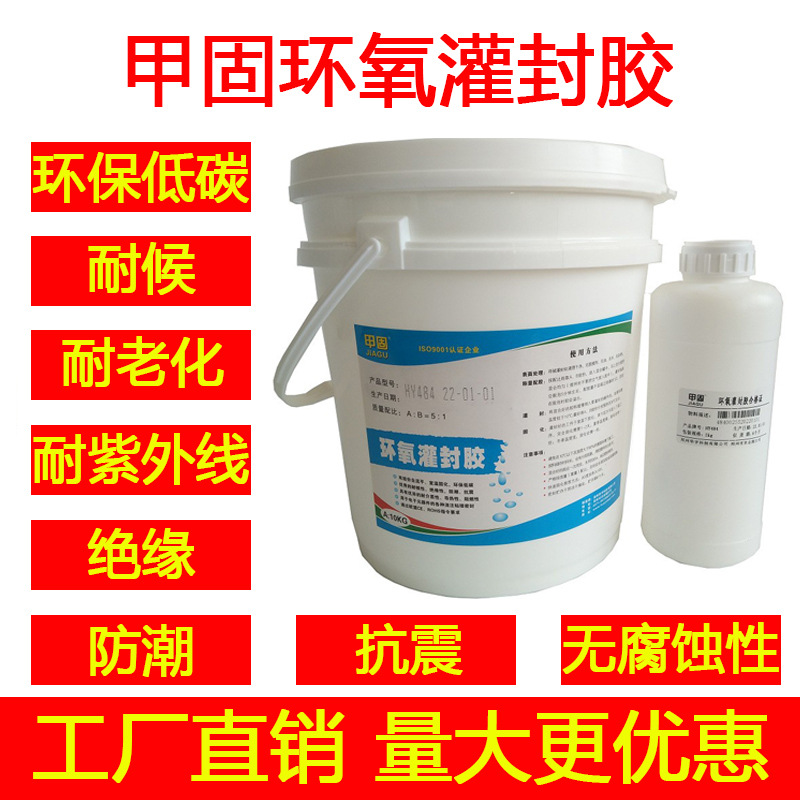 HY484P通用型環(huán)氧樹脂灌封膠-瑞朗達(dá)膠業(yè)